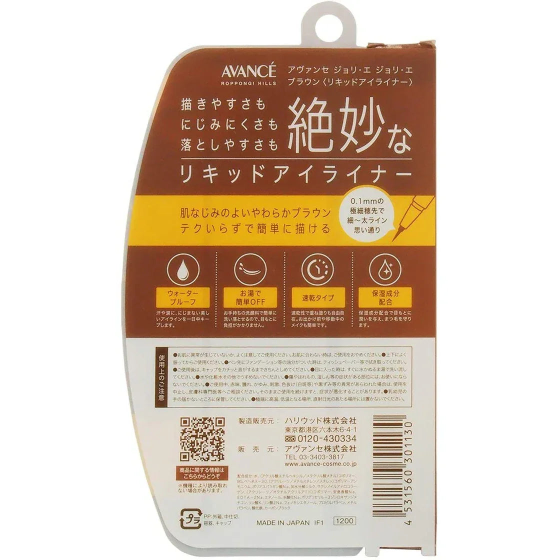 Avance - Joli et Joli et Liquid Eyeliner Waterproof Brown - 0.6ml - JJ Cosmetics