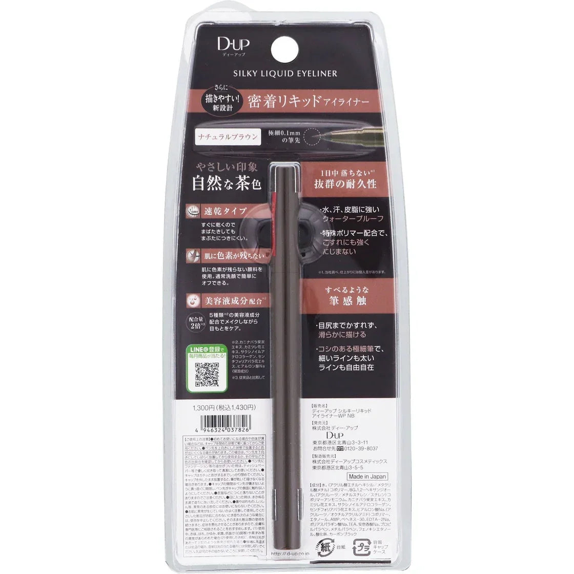 D-UP - Silky Liquid Eyeliner Smooth Waterproof Eyeliner - Natural Brown - JJ Cosmetics