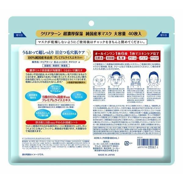 Kosé - Clear Turn Rice Sheet Mask Pore Tightening - 40 Sheets - JJ Cosmetics